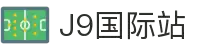 J9国际站官方网站-J9集团